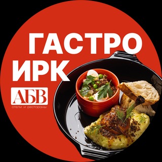 Гастро Иркутск