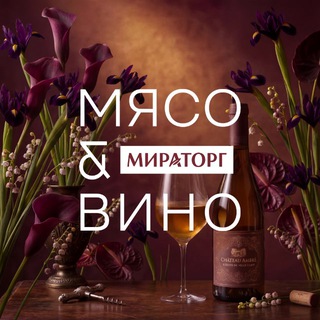 Гастроэнотека Мясо & Вино