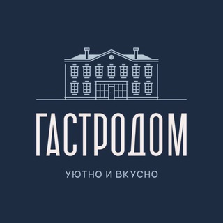 Гастровстреча