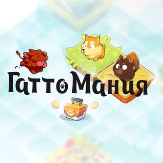 ГаттоМания