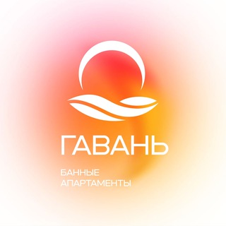 Банные апартаменты Гавань