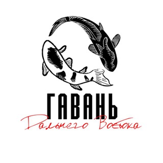 Гавань Дальнего Востока