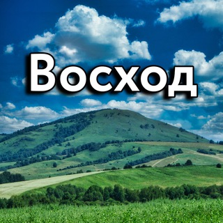 Газета "Восход"