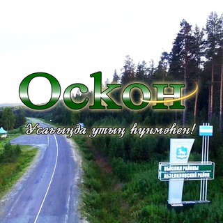 "Осҡон" гәзите