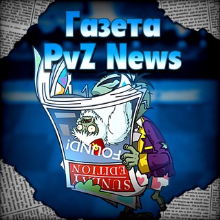 Мёртвый Газета PvZ News
