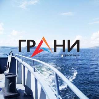 "Грани". Новоселово. Красноярский край. Вам - к нам!