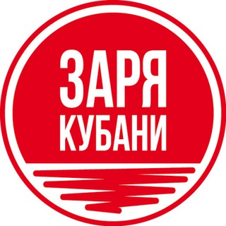 Заря Кубани