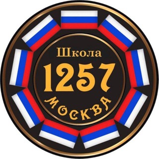Уникальная 1257