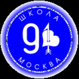 ГБОУ Школа 91