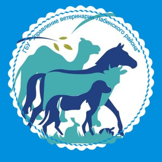 ГБУ "Ветуправление города Лабинска"