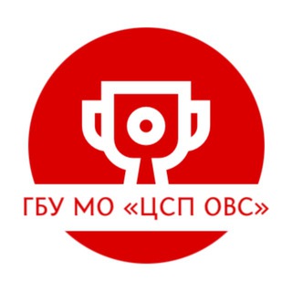🏆ЦСП ОВС МО