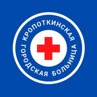 Кропоткинская городская больница