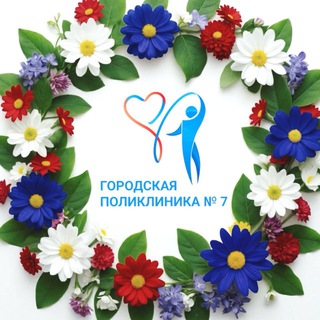 Поликлиника №7