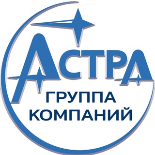 ГК "Астра"