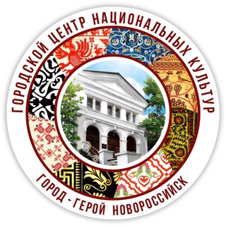 Городской Центр Национальных Культур