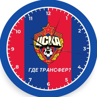 Отсчет ТО для ЦСКА