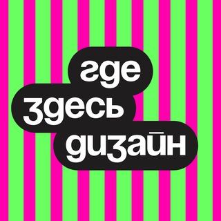 где здесь дизайн