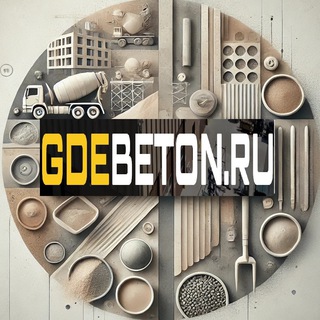 🚧 GdeBeton | Бетон, Цемент, Щебень, Песок