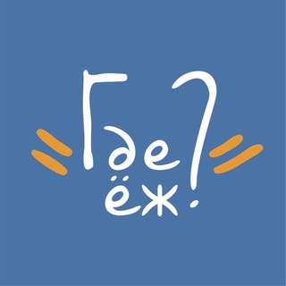 Где Ёж | Байдарки СПб и ЛО