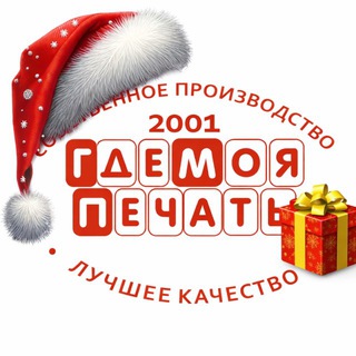 ГдеМояПечать_Official