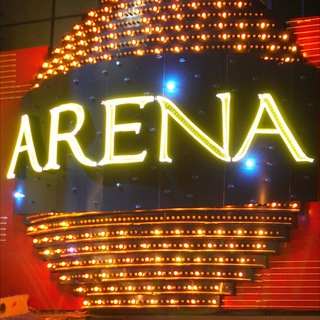 Где моя Арена, Чувак!