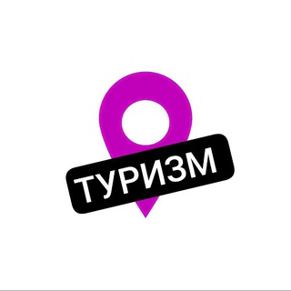 Туризм | Где побывать