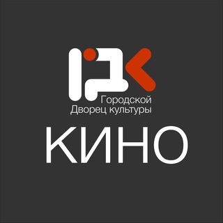 КИНОЗАЛ ГДК «Угольщик» г.Назарово