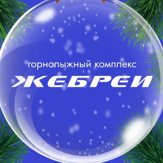 ЖЕБРЕИ – горнолыжный комплекс | Пермь