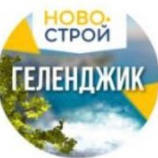 НовоСтрой Геленджик