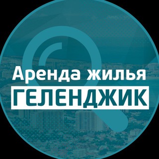 Жилье в Геленджике | Аренда | Продажа | Покупка | Подселение