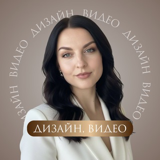 Евгения Несмирная. Дизайн. Видео