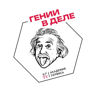 Гении в деле