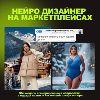 Нейросети (маркетплейсы и не только)