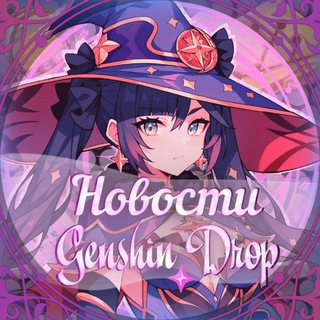 Новости GenshinDrop [GD] и Donatov.net