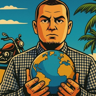 По следам географа