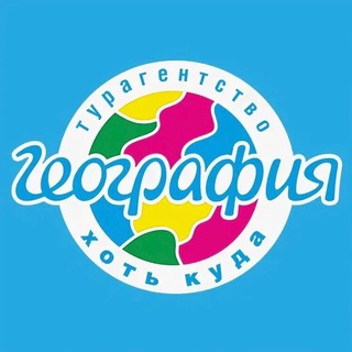 Турагентство География