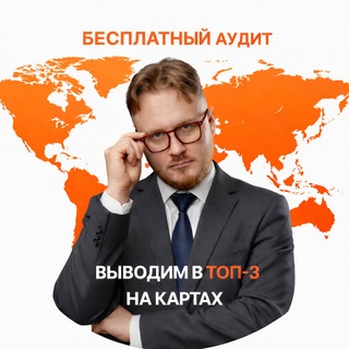 Продвижение на Яндекс Картах | Артем Истомин | Геомаркетинг