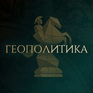 ГЕОПОЛИТИКА | Москва