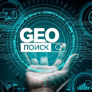 GEO Оптимизация