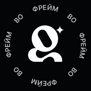 Фрейм во фрейм | Герман Гришин