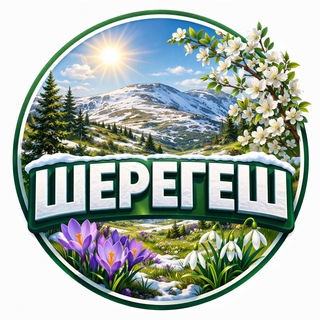 Шерегеш: все, что нужно знать!