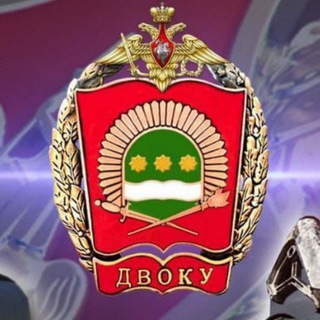 Поступление ДВОКУ 2026🇷🇺