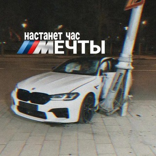 Настанет час мечты 🎌