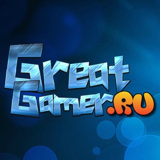Чат об играх GreatGamer.Ru (без правил)