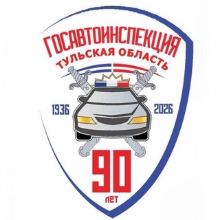 Госавтоинспекция Тульской области