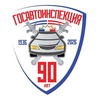 Госавтоинспекция Забайкалья