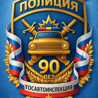 Госавтоинспекция 26 Кочубеевский округ