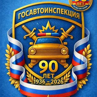 Госавтоинспекция 26 Минераловодский МО