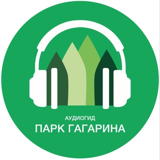 Аудиогид парк Гагарина, Челябинск