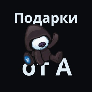 Подарки от А
